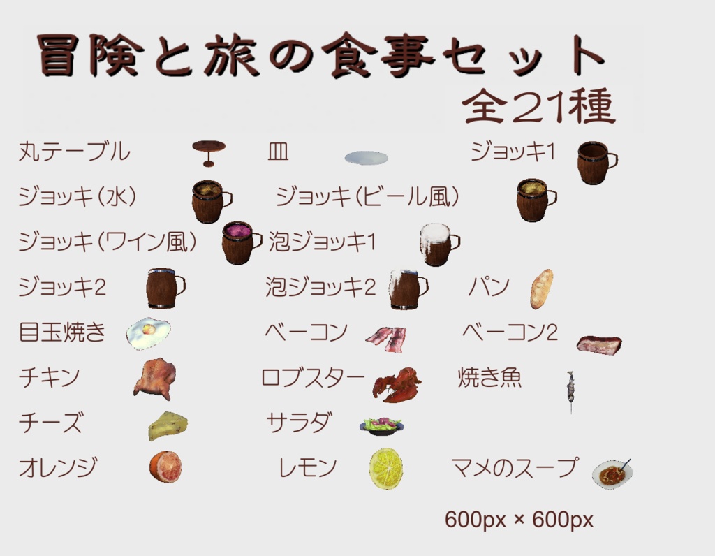 冒険と旅の食事セット