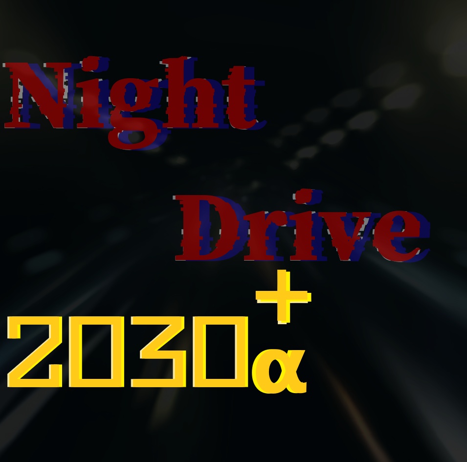 nightdrive2030＋α