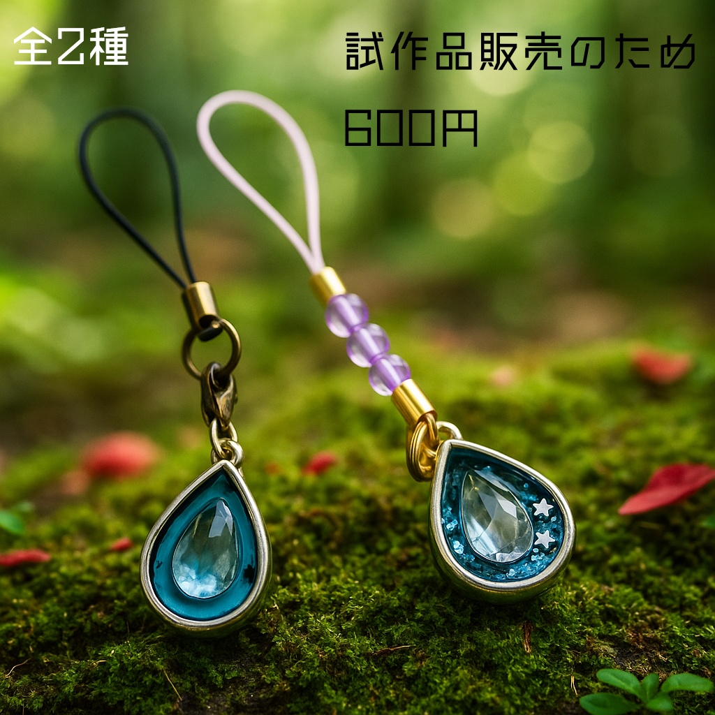 幻夢魔石店ストラップ プロトタイプ《夜影ノしずく》