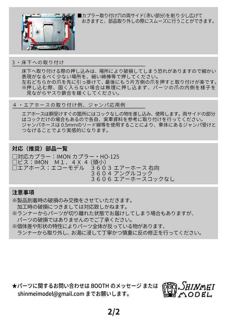 1/80 14系座席車 車端パーツ トイレ側・ドア側 ※素材変更品