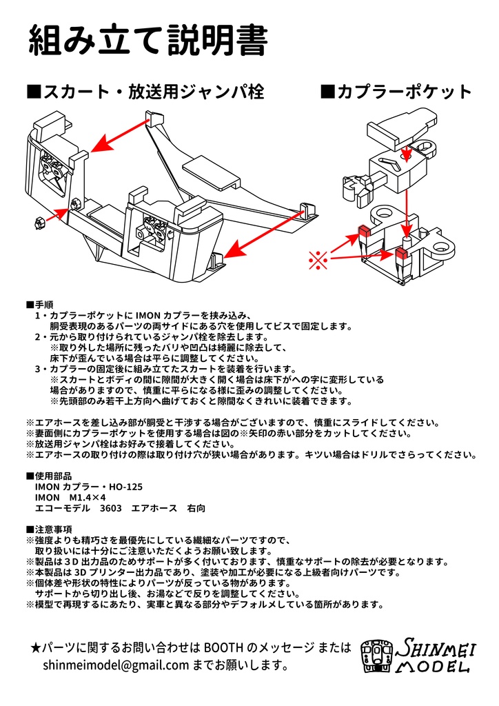 キハ ストア 58 スカート