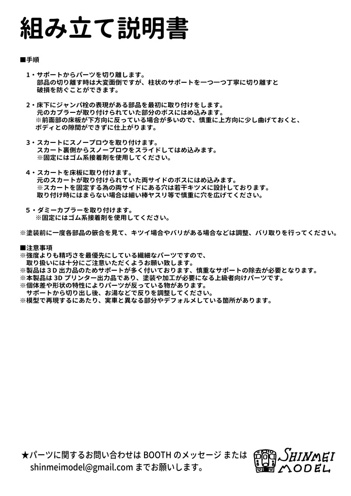 485/489/583系用 スカート・ダミーカプラーパーツ HOサイズ