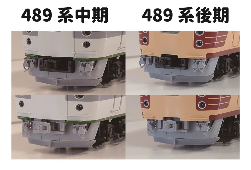 485/489/583系用 スカート・ダミーカプラーパーツ HOサイズ