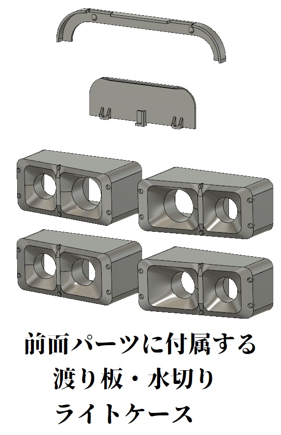 1/80 211・719系前面、スカートパーツ