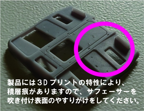 1/80 211・719系前面、スカートパーツ