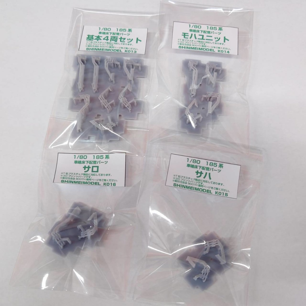 1/80 185系車端配管パーツ・トイレタンク