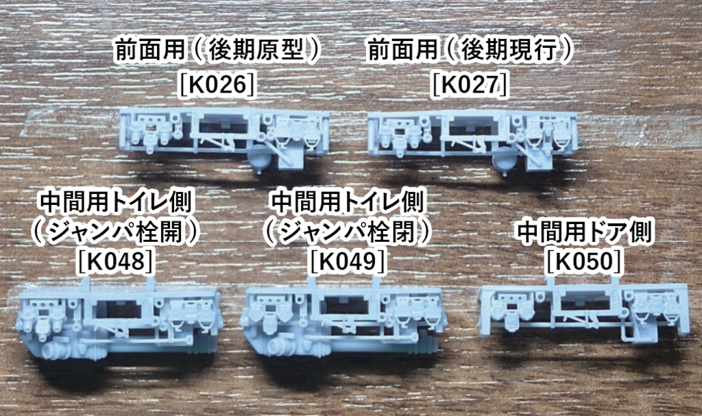 12系車端パーツ 1/80(HO)