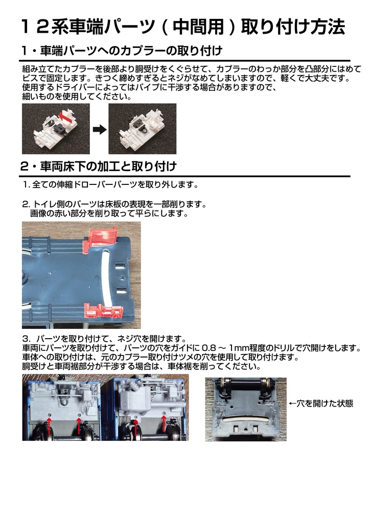 12系車端パーツ 1/80(HO)