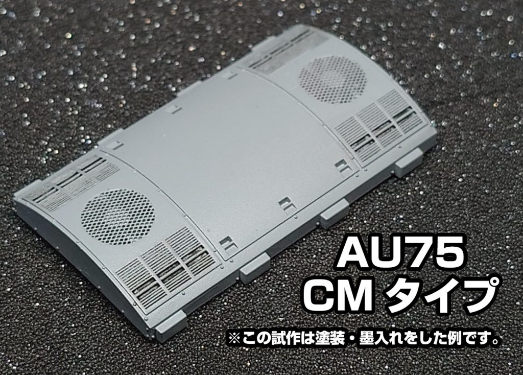 1/80 AU75クーラー