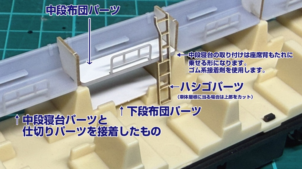 1/80 583系寝台表現パーツ