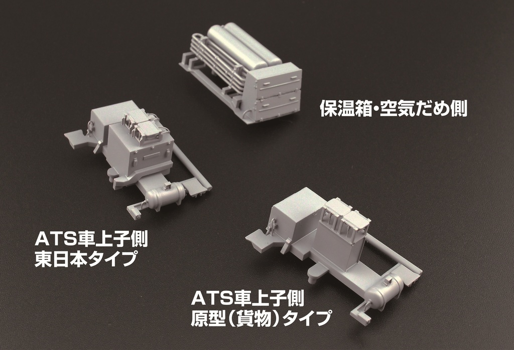 1/80 EF64-1000 床下機器・ATS車上子
