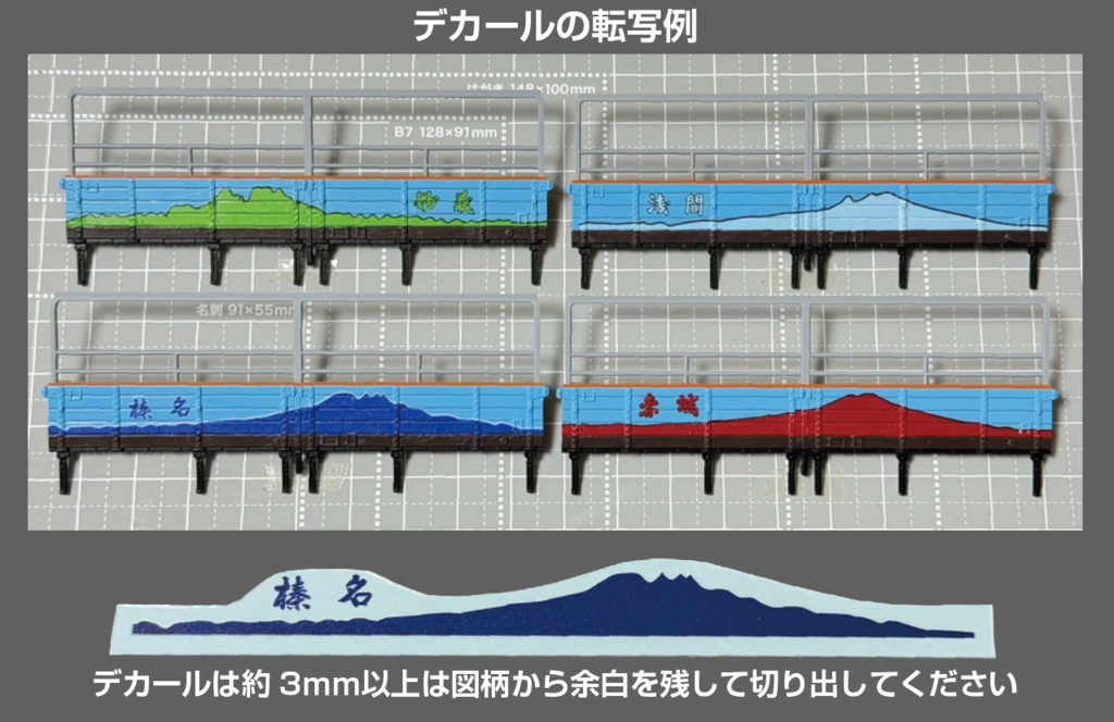 1/80 トラ90000トロッコ列車「高崎タイプ」用デカール・インレタ