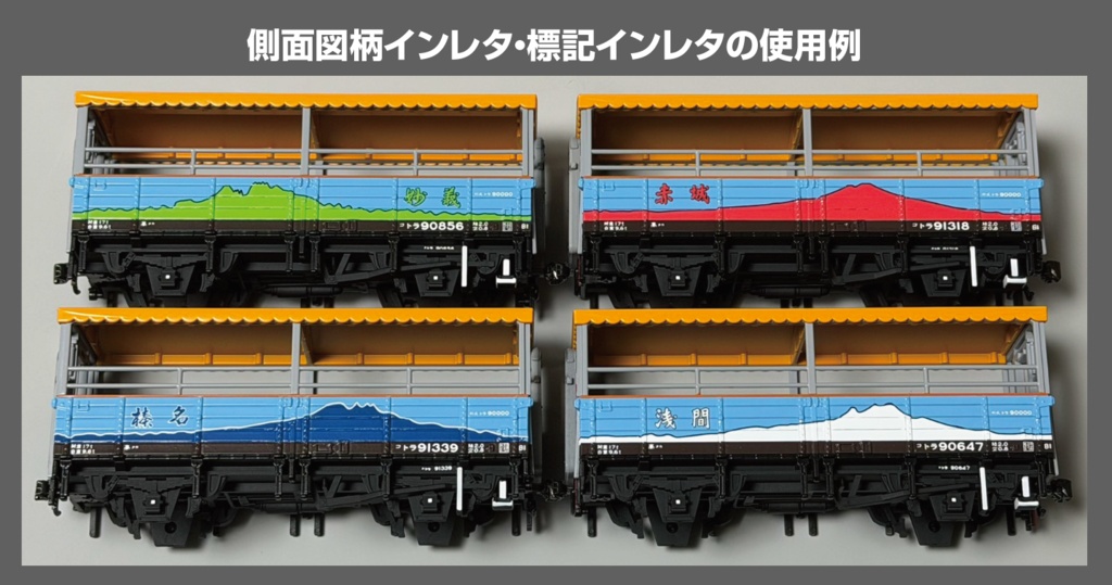 1/80 トラ90000トロッコ列車「高崎タイプ」用デカール・インレタ
