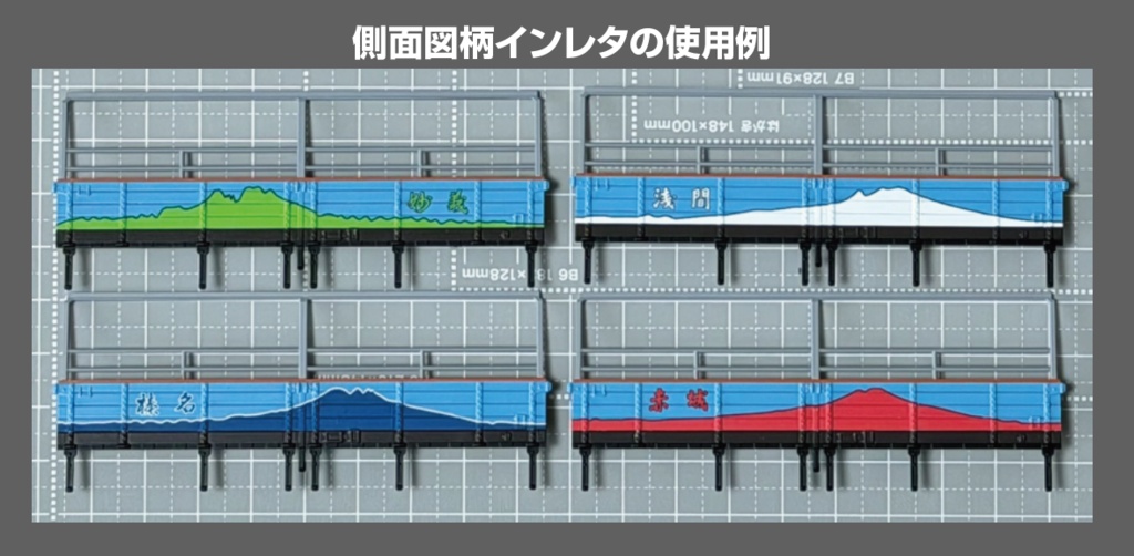 1/80 トラ90000トロッコ列車「高崎タイプ」用デカール・インレタ