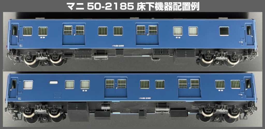 1/80 マニ50 保護棒・インレタ・床下機器