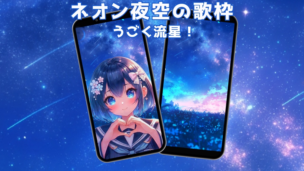 【縦型/歌ってみた配信素材】ネオン夜空の歌枠