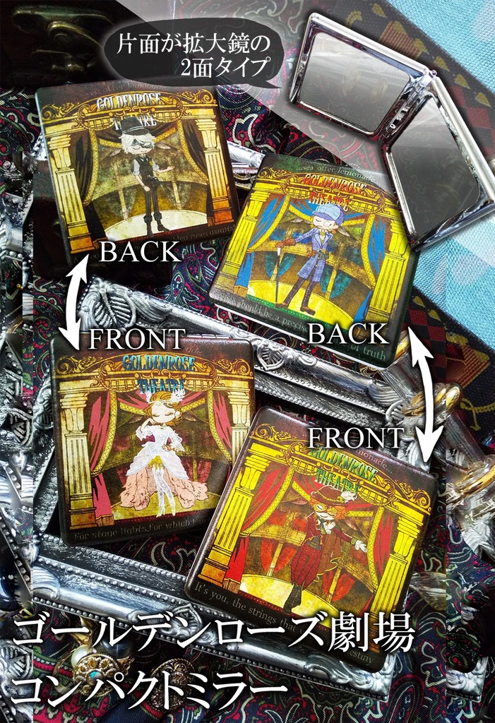 【第五人格】ゴールデンローズ劇場コンパクトミラー