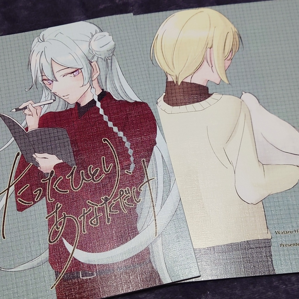 【2/9】たったひとり、あなただけ