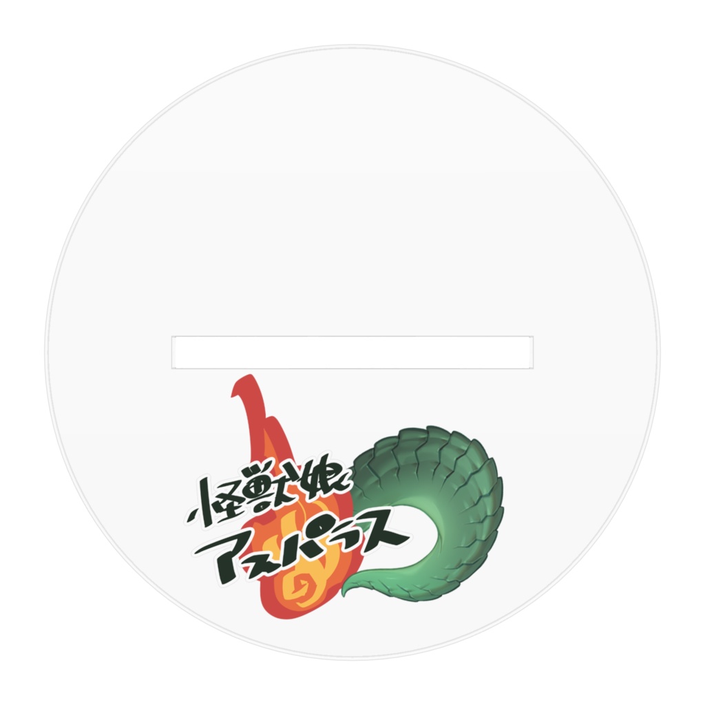 怪獣ちゃんのアクリルスタンド