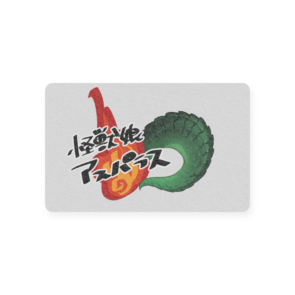 怪獣ちゃんのプラスチックカード