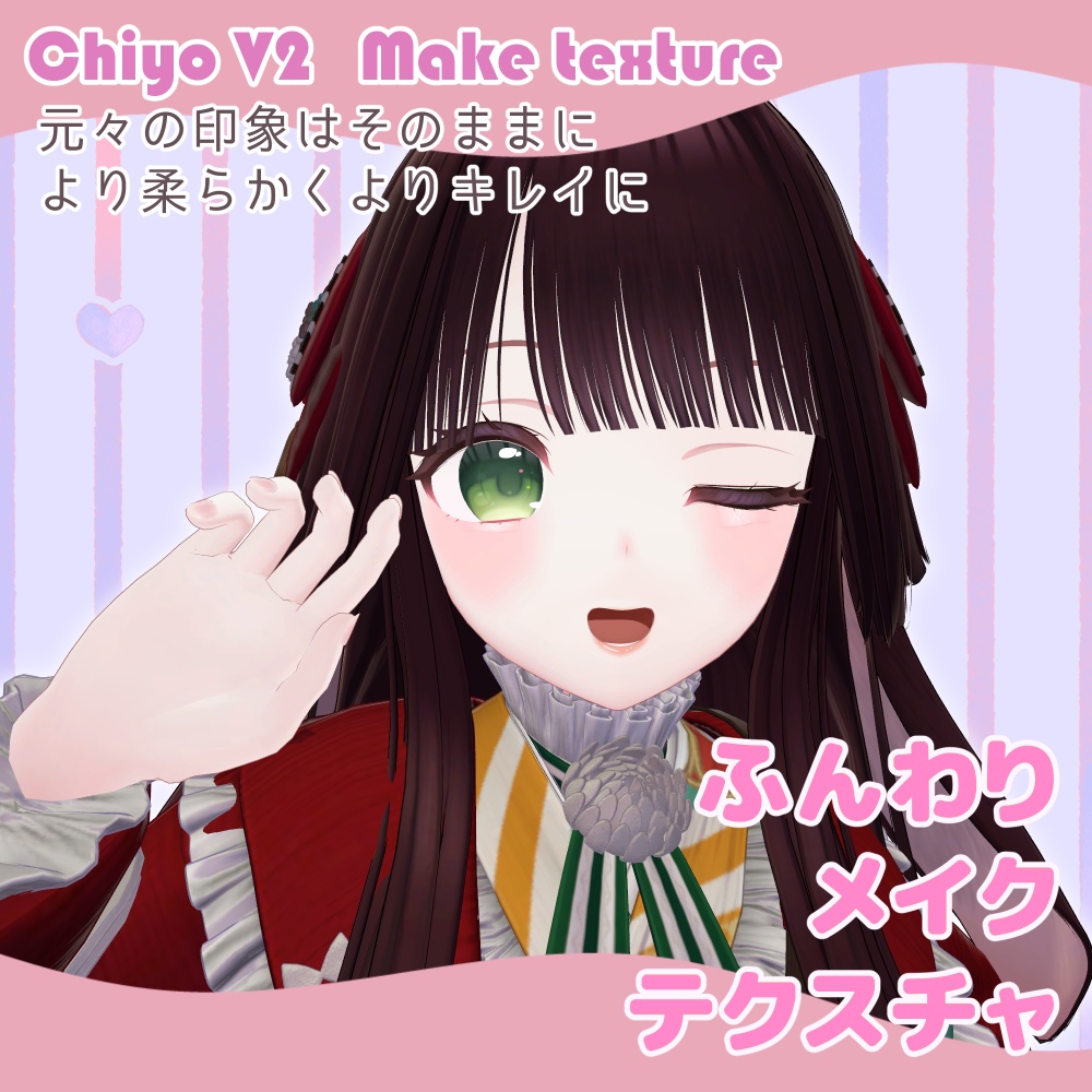 【ちよV2専用】ふんわりメイクテクスチャ