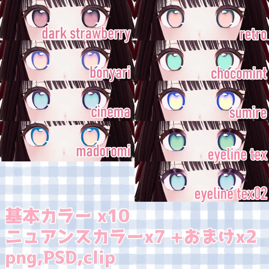 【ちよv2対応】キャンディアイテクスチャ