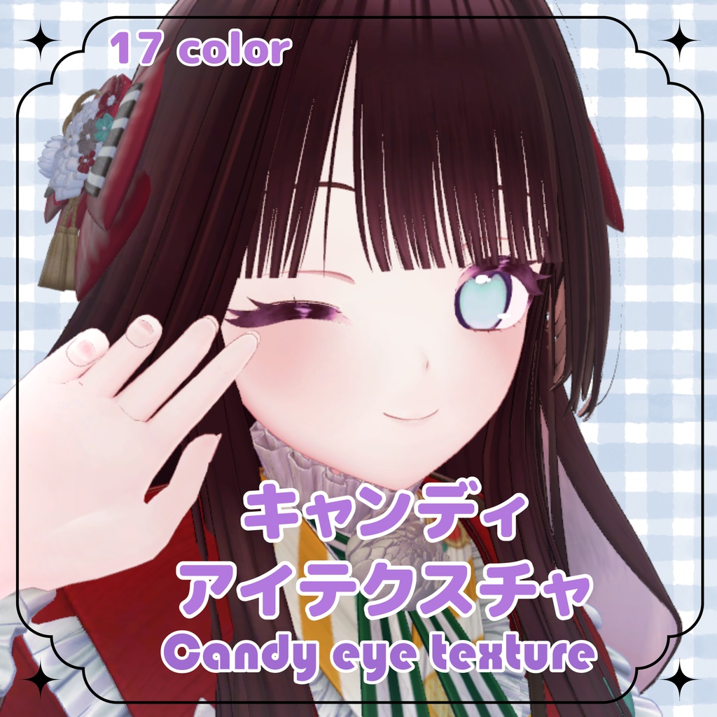 【ちよv2対応】キャンディアイテクスチャ
