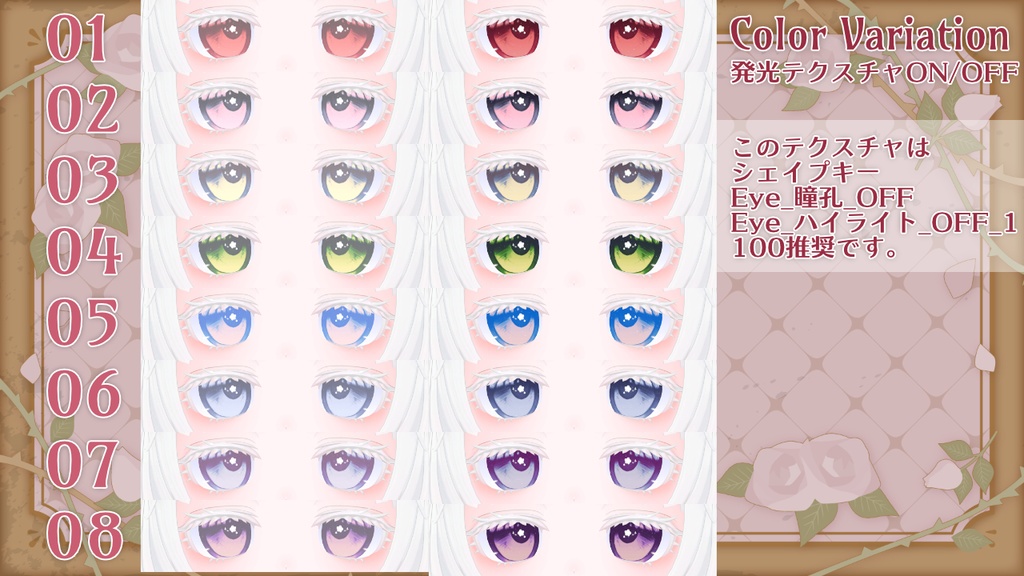 【ミゼラム対応】花キラアイテクスチャ