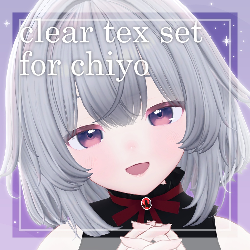 【ちよv2専用】clear tex set