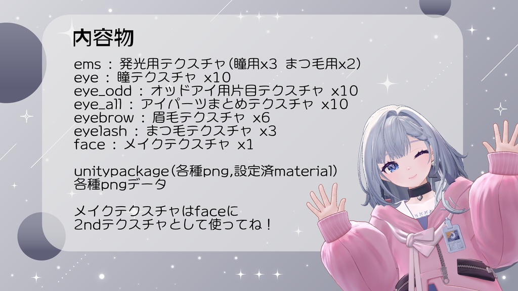 【テルミ/Telmy 専用】「Universe Lights」テクスチャセット