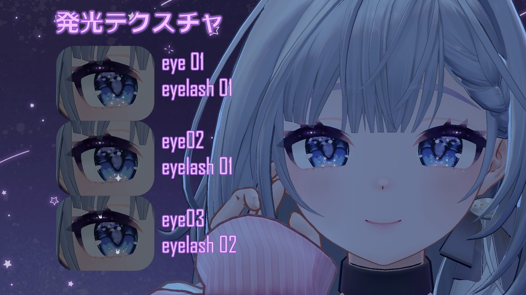 【テルミ/Telmy 専用】「Universe Lights」テクスチャセット