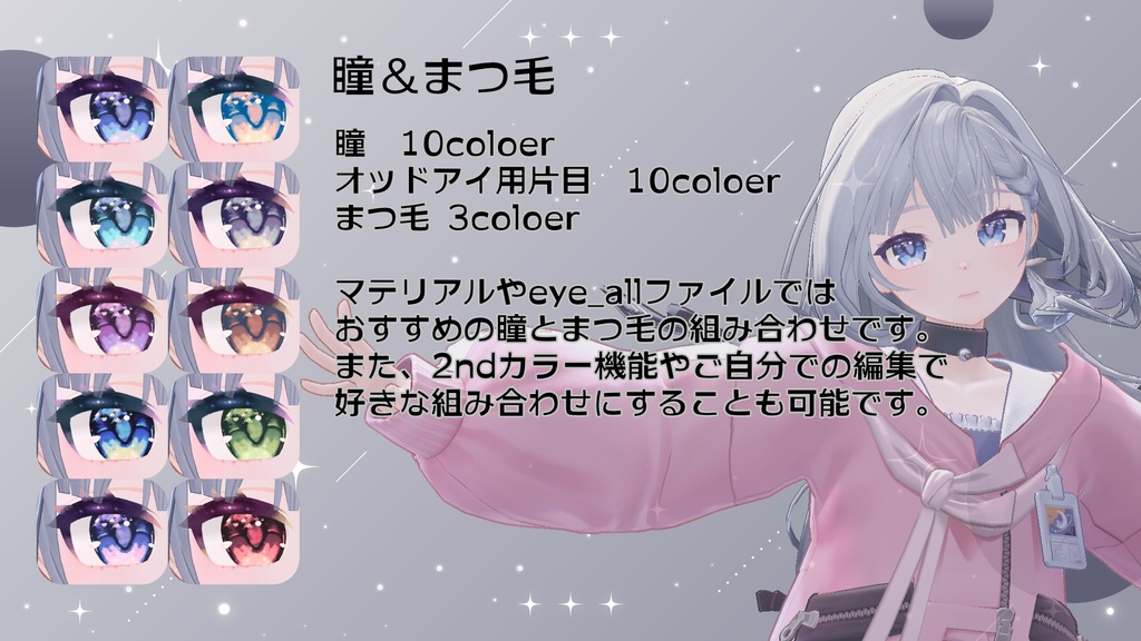 【テルミ/Telmy 専用】「Universe Lights」テクスチャセット