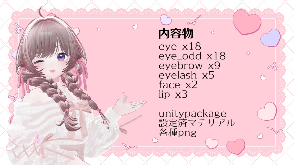 【ちよv2専用】「Sweets'more」テクスチャセット