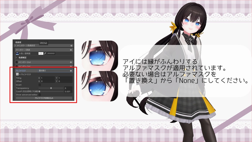 【連翹対応】「chouchou bloom」テクスチャセット