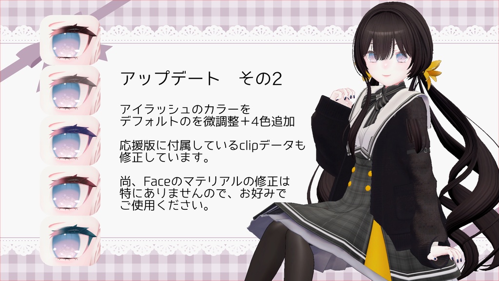 【連翹対応】「chouchou bloom」テクスチャセット