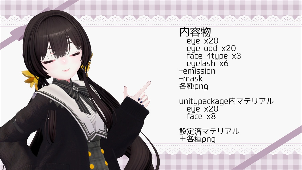 【連翹対応】「chouchou bloom」テクスチャセット