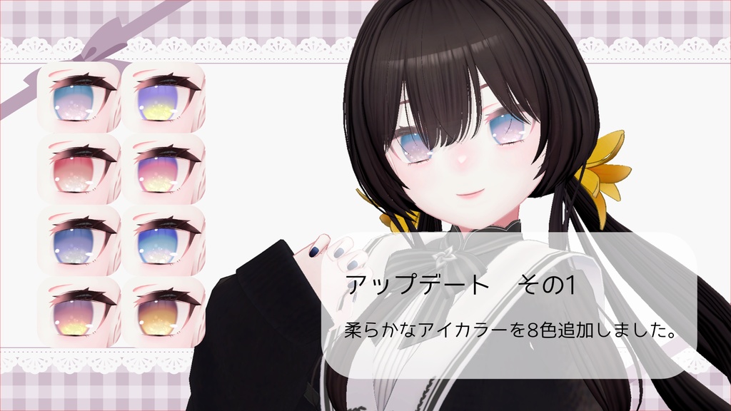 【連翹対応】「chouchou bloom」テクスチャセット