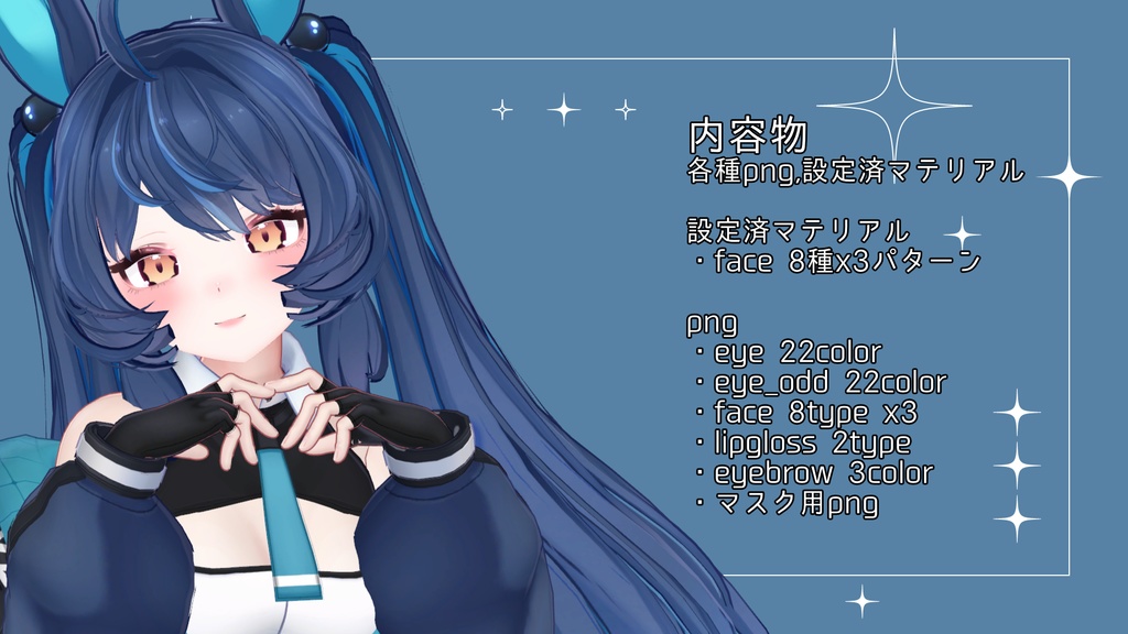 【レイ専用】「Focus Emotion」テクスチャセット