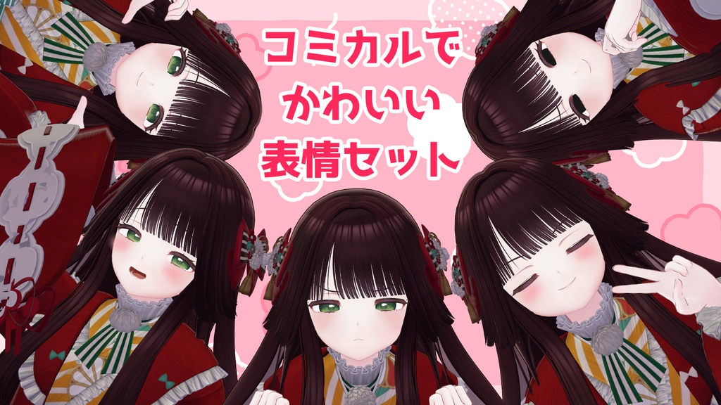 【ちよ対応】「コミえも」表情セット