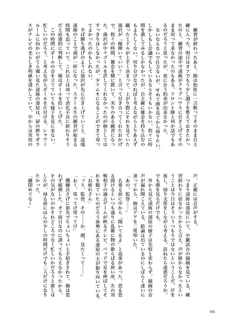 サクリファイスの彼岸