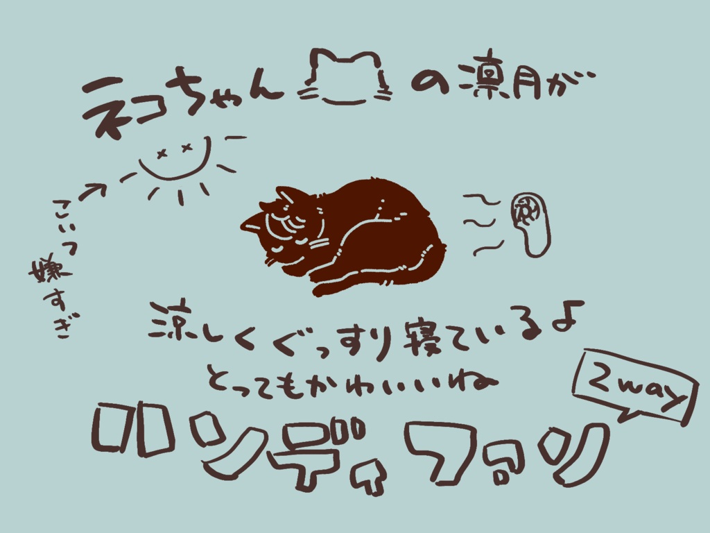 ネコ凛月ハンディファン