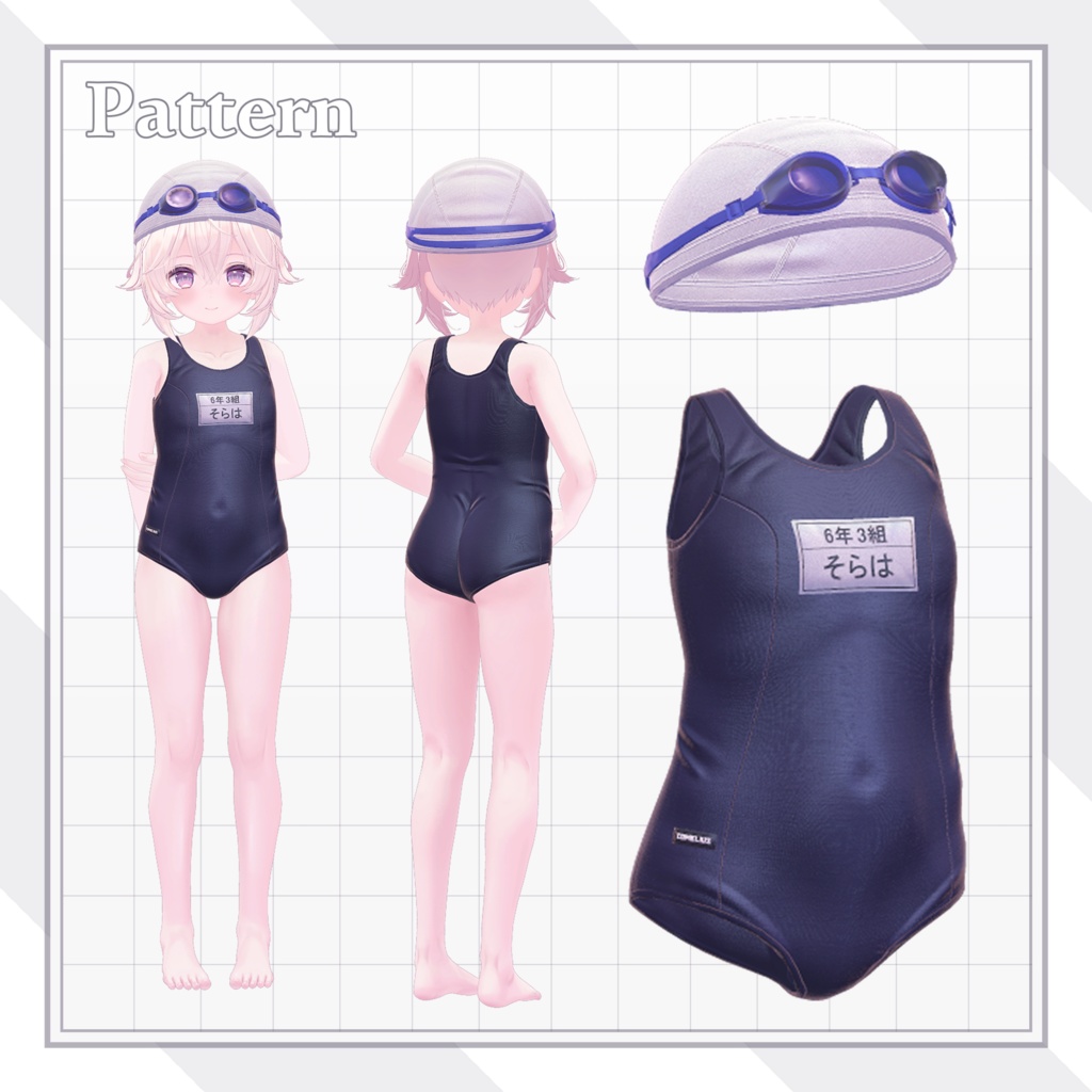 「みずぬきスクール水着&ずらせるスクール水着」(ソラハちゃん・つぼみちゃん用) ーSchoolSwimsuit-