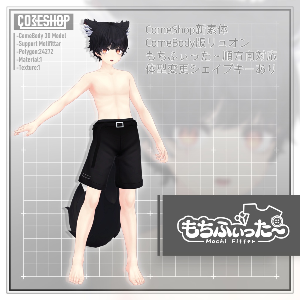 オリジナル3Dモデル「リュオン-Ryuon-」