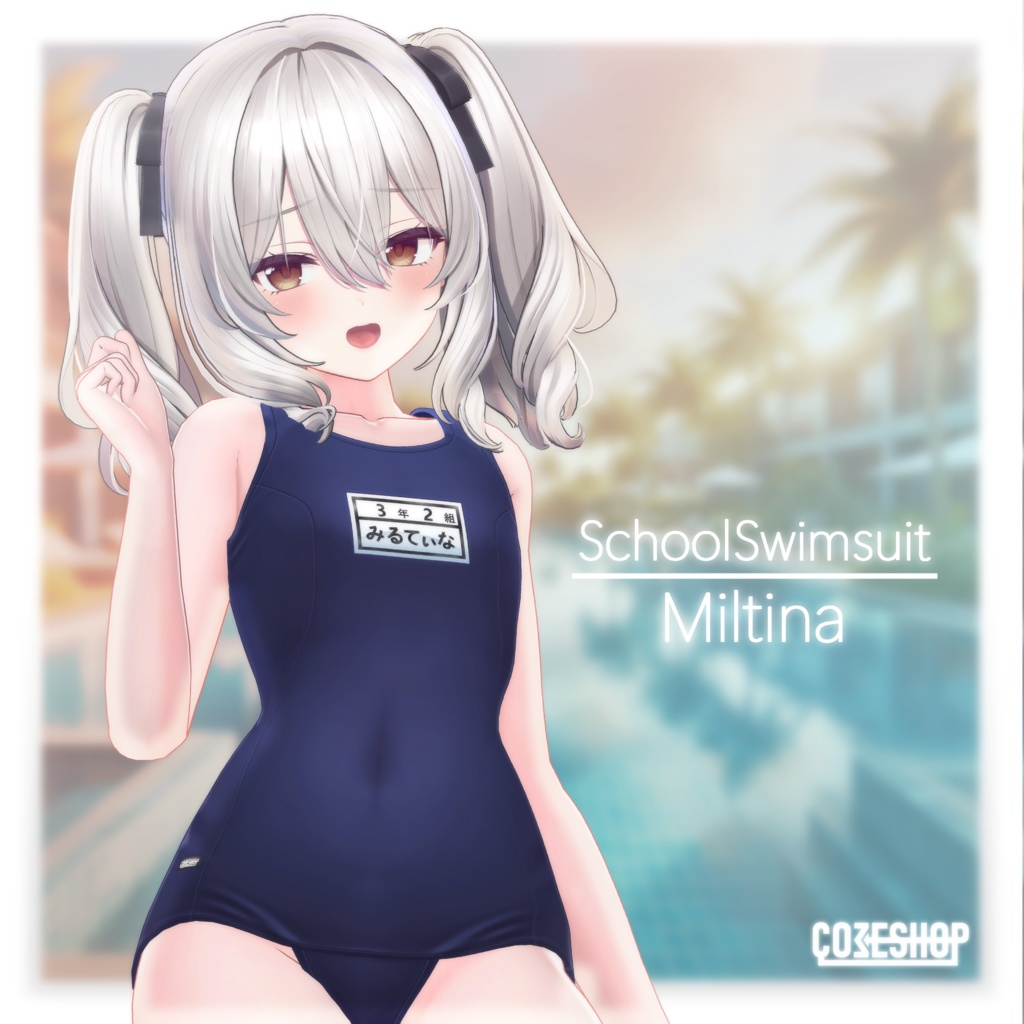 ミルティナちゃんのスクール水着(ぱつぱつ&ぺたぺた)ーSchoolSwimsuit-