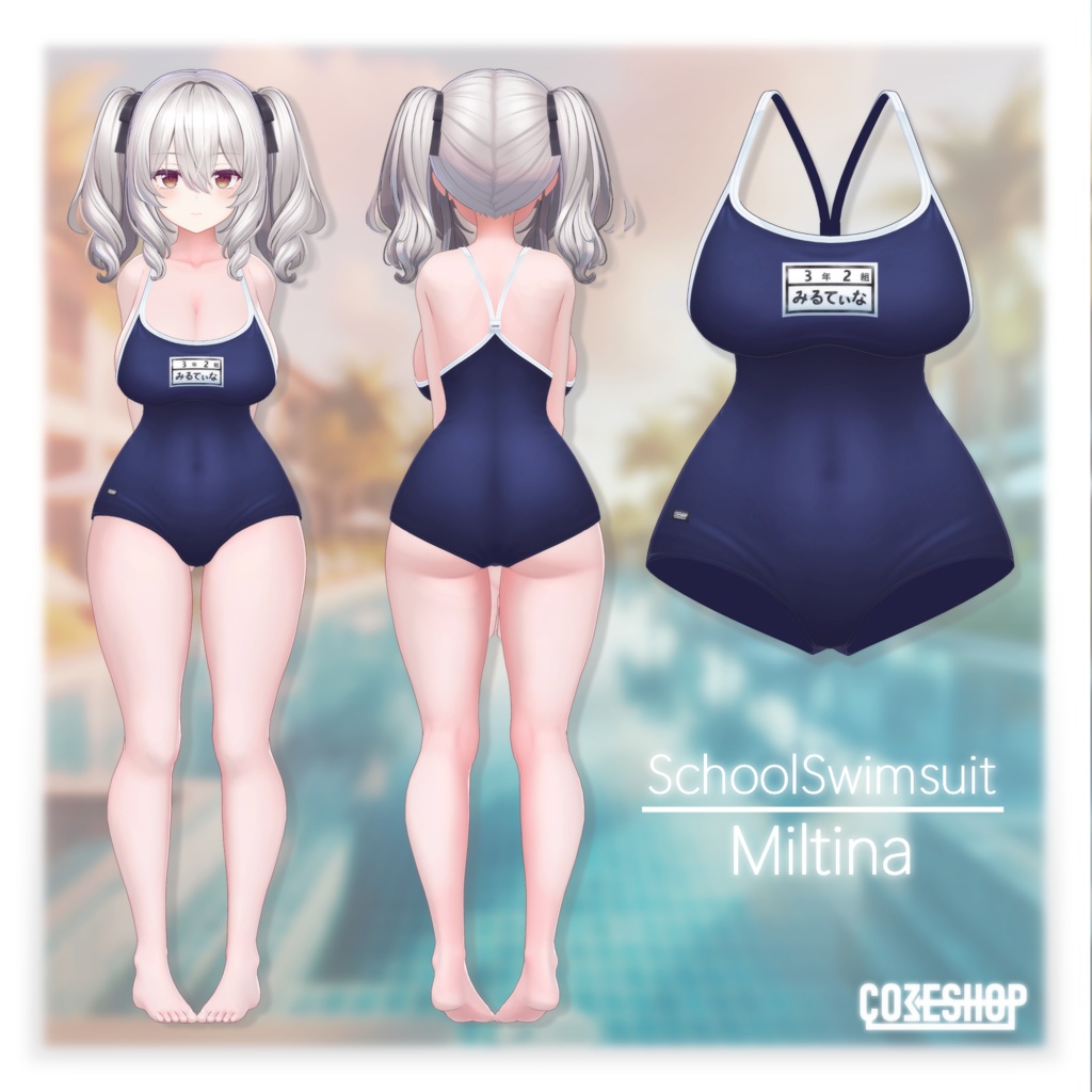 ミルティナちゃんのスクール水着(ぱつぱつ&ぺたぺた)ーSchoolSwimsuit-