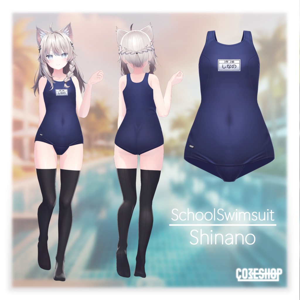 しなのちゃんのスクール水着(ぱつぱつ&ぺたぺた)ーSchoolSwimsuit-