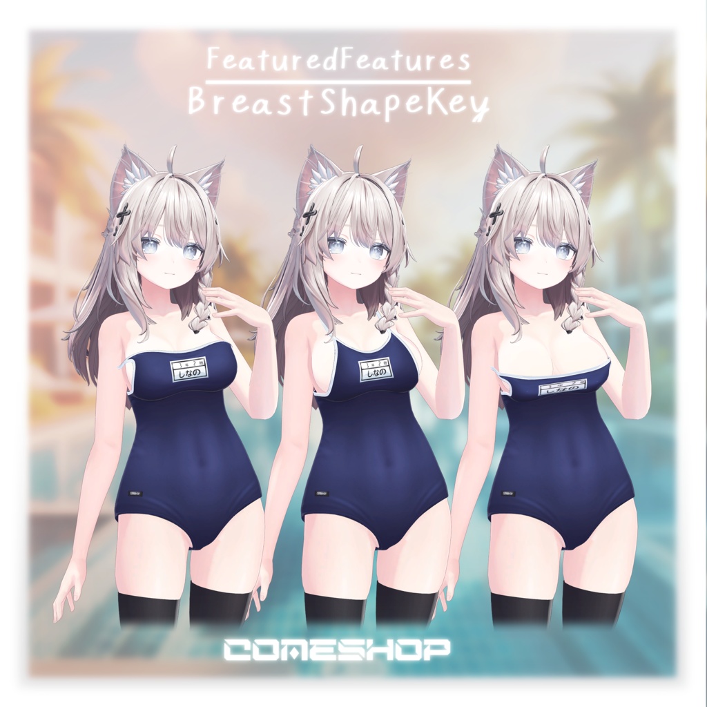 しなのちゃんのスクール水着(ぱつぱつ&ぺたぺた)ーSchoolSwimsuit-