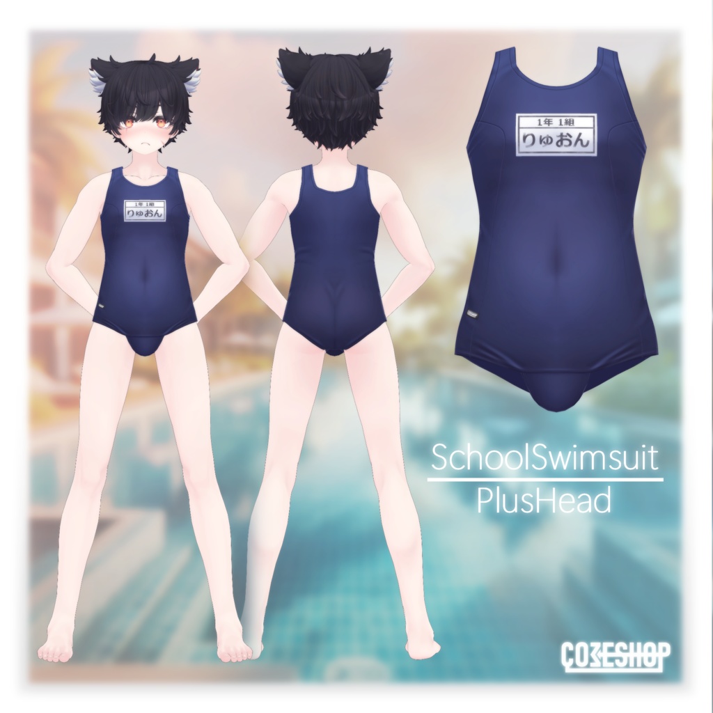 【+head対応】リュオンくんのスクール水着(men's&Ladies)ーSchoolSwimsuit-