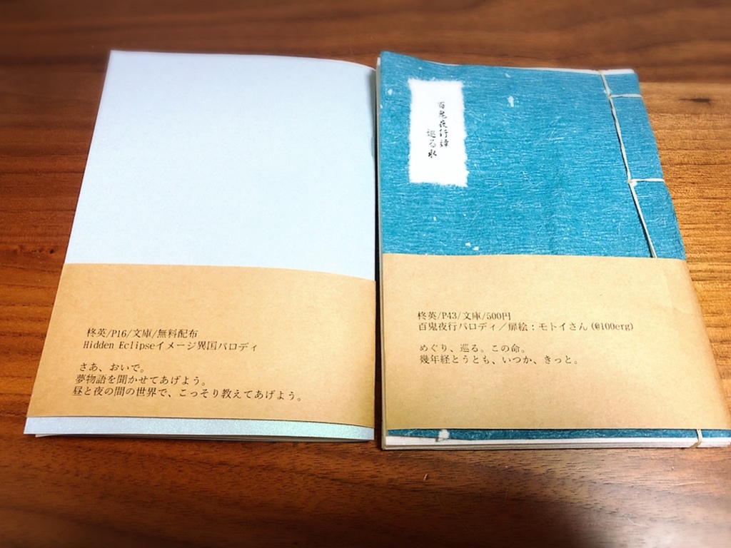 百鬼夜行譚 ~巡る水~