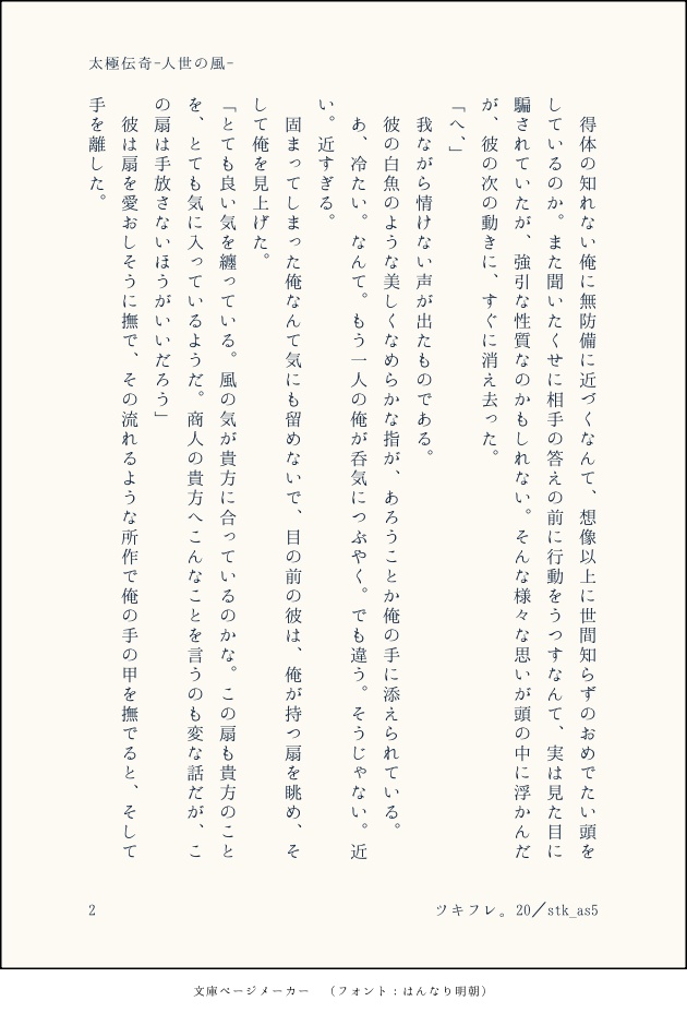 太極伝奇 ー人世の風ー